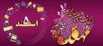 بزرگداشت خواجه نصرالدین طوسی و روز مهندس گرامی باد 2