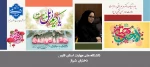 پیام تبریک دکتر مریم براتی به مناسبت ولادت امام حسن مجتبی(ع) 2