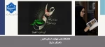 پیام دکتر مریم براتی رییس آموزشکده ملی مهارت دختران شیراز به مناسبت سالروز ضربت خوردن حضرت علی (ع) 2