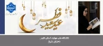 پیام تبریک دکتر مریم براتی رییس دانشکده ملی مهارت دختران شیراز به مناسبت عید فطر 2