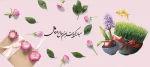 سال نو مبارک 2