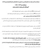 شرایط ثبت نام و شرکت در امتحان تکدرس 2