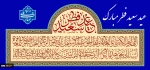 عید فطر مبارک 2