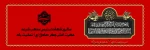 سالروز شهادت امام جعفر صادق(ع) تسلیت باد 2