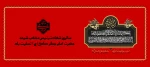 سالروز شهادت امام جعفر صادق(ع) تسلیت باد 2