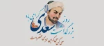 روز بزرگداشت سعدی گرامی باد 2