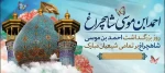 روز بزرگداشت احمدبن موسی شاهچراغ(ع) مبارک باد 2
