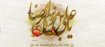 میلاد امام رضا(ع) مبارک باد 2