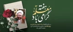 یاد و خاطره استاد شهید مطهری و روز معلم بر تمامی زحمتکشان این عرصی گرامی باد 2