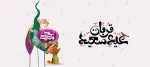 عید سعید قربان مبارک باد. 2