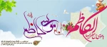 ولادت امام موسی کاظم علیه‌السلام مبارک باد 2