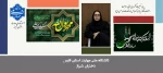 پیام تسلیت دکتر مریم براتی به مناسبت رحلت پیامبر اعظم(ص) و شهادت امام حسن مجتبی(ع) 2
