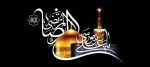 سالروز شهادت امام رضا(ع) تسلیت باد. 2