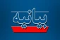 بیانیه دفتر نهاد نمایندگی مقام معظم رهبری در دانشگاه ملی مهارت
