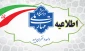 اطلاعیه مهم