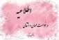 ثبت درخواست مهمان برای نیمسال اول سال تحصیلی 1405-1404