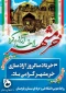 3 خرداد؛ سالروز آزادسازی خرمشهر