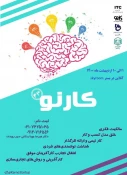 ثبت نام رویداد کارنو 5