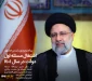 آیت‌الله رئیسی در اولین پیام نوروزی در مسجد جامع خرمشهر:
در سال جاری ان‌شاالله مسئله اشتغال مسئله اول دولت است/ رنج مردم را در سفرهای استانی و ملاقات‌های عمومی لمس می‌کنم/ قرن پانزدهم، دوره نقش‌آفرینی فعال ملت ایران و قرن ایران اسلامی است/ حمایت از تولید در صدر برنامه‌های دولت خواهد بود