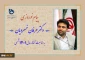 با صدور پیامی؛
دکتر عرفان خسرویان فرارسیدن سال نو را به خانواده بزرگ دانشگاه فنی و حرفه ای تبریک گفت