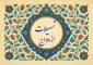 تسهیلات ازدواج
