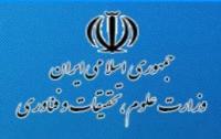 وزارت علوم،تحقیقات و فناوری