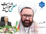 ۱۲ اردیبهشت‌ماه، سال‌روز شهادت استاد مطهری و روز معلم گرامی باد. 2