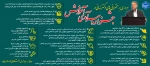 مروری بر سخنرانی های دکتر زمانی در جشنواره سرآمدی آموزشی  2