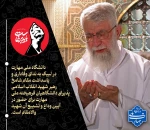 آیین وداع و تشییع امام و رهبر شهید انقلاب اسلامی 2