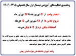 زمانبندی فعالیت‌های آموزشی نیمسال اول سال تحصیلی ۱۴۰۶-۱۴۰۵ 2