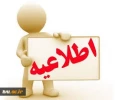 بخشنامه ارائه آموزش های مجازی در نیم سال 982 3