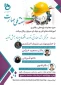 برگزاری وبینار با موضوع ، مراکز رشد مهارتی  ، توسعه اقتصاد پویا و جهش تولید